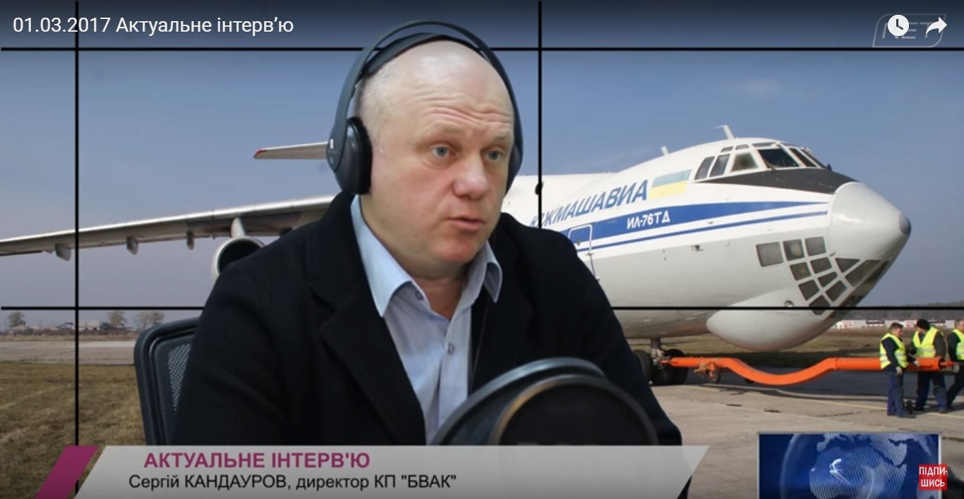 Створення Фонду розвитку аеродрому "Біла Церква" дозволить місту зібрати кошти на модернізацію Авіакомплексу - Сергій Кандауров